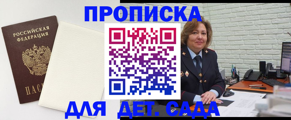 прописка в Кирсе