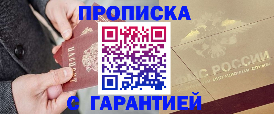 прописка 2025 в Кирсе